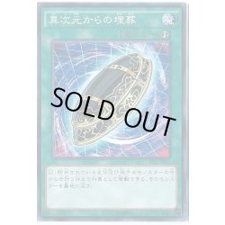 画像1: 〔状態A-〕異次元からの埋葬【ノーマル】{SR07-JP032}《魔法》