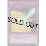 業炎のバリアファイヤーフォース【ノーマル】{SD33-JP034}《罠》