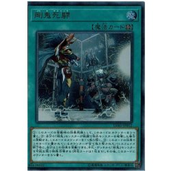 画像1: 剛鬼死闘【ウルトラ】{LVB1-JP012}《魔法》