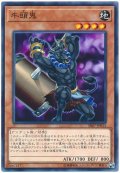 牛頭鬼【ノーマル】{SR07-JP013}《モンスター》