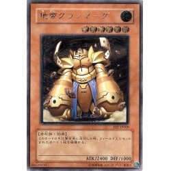 画像1: 〔状態B〕地帝グランマーグ【レリーフ】{FET-JP009}《モンスター》