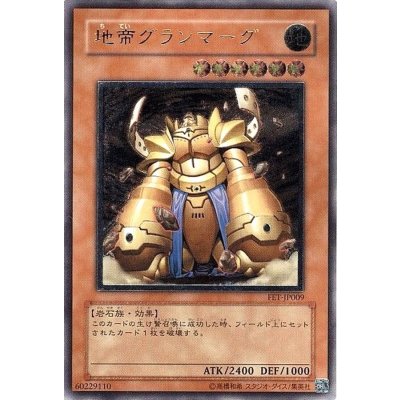 〔状態B〕地帝グランマーグ【レリーフ】{FET-JP009}《モンスター》