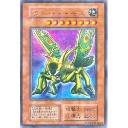 画像1: 〔状態D〕グレートモス(初期)【ウルトラパラレル】{Vol.6}《モンスター》