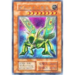 画像1: 〔状態D〕グレートモス(初期)【シークレット】{Vol.6}《モンスター》