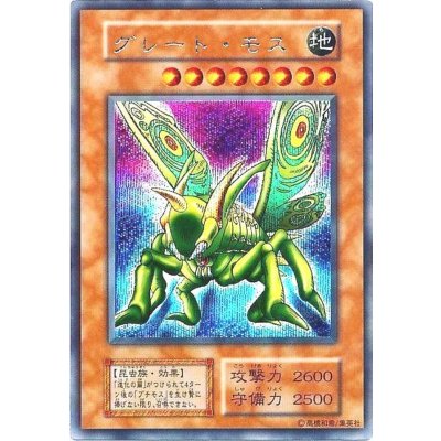 〔状態B〕グレートモス(初期)【シークレット】{Vol.6}《モンスター》