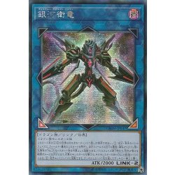 画像1: 〔状態B〕☆アジア☆銀河衛竜【シークレット】{アジアCHIM-JP047}《リンク》