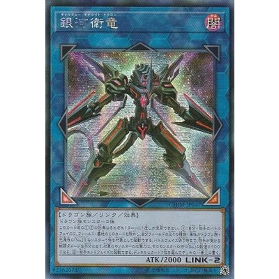 〔状態B〕☆アジア☆銀河衛竜【シークレット】{アジアCHIM-JP047}《リンク》