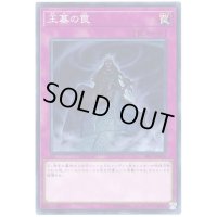 王墓の罠【ノーマル】{SR07-JP036}《罠》