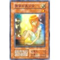 〔状態B〕薄幸の美少女(初期)【スーパー】{Vol.7}《モンスター》
