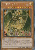 〔状態A-〕☆アジア☆降雷皇ハモン【シークレット】{アジアSD38-JPP02}《モンスター》