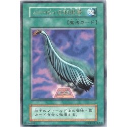 画像1: 〔状態C〕ハーピィの羽根帚(初期)【ウルトラ】{-}《魔法》