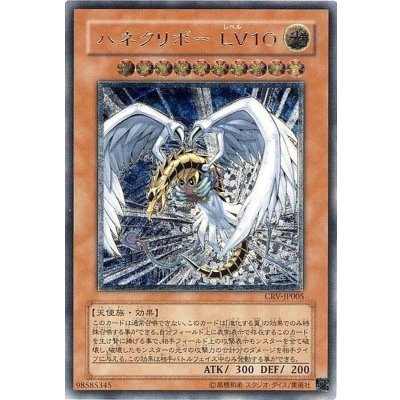 〔状態B〕ハネクリボーLV10【レリーフ】{CRV-JP005}《モンスター》