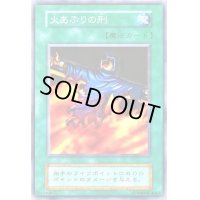 火あぶりの刑(初期)【スーパー】{Vol.2}《魔法》