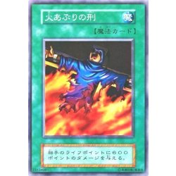 画像1: 〔状態B〕火あぶりの刑(初期)【スーパー】{Vol.2}《魔法》