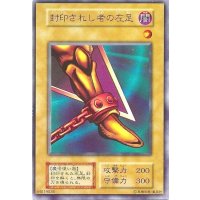 〔状態C〕封印されし者の左足(初期)【ウルトラ】{-}《モンスター》