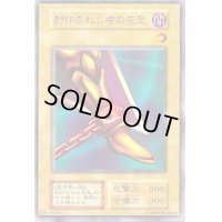 封印されし者の左足(初期)【ウルトラ】{-}《モンスター》