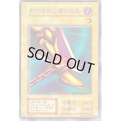 画像1: 〔状態B〕封印されし者の左足(初期)【ウルトラ】{-}《モンスター》