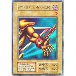 画像1: 〔状態B〕封印されし者の左腕(初期)【ウルトラ】{-}《モンスター》
