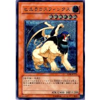 〔状態B〕ヒエラコスフィンクス【レリーフ】{TLM-JP012}《モンスター》