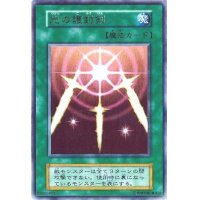〔状態C〕光の護封剣(初期)【ウルトラ】{Vol.2}《魔法》