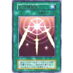 画像1: 〔状態B〕光の護封剣(初期)【ウルトラ】{Vol.2}《魔法》