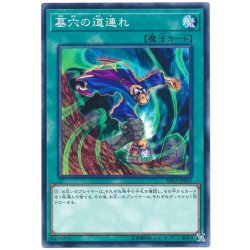 画像1: 墓穴の道連れ【ノーマル】{SR07-JP031}《魔法》