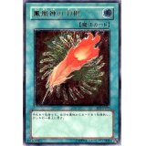 〔状態B〕鳳凰神の羽根【レリーフ】{FET-JP037}《魔法》