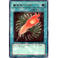 〔状態B〕鳳凰神の羽根【レリーフ】{FET-JP037}《魔法》