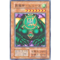 画像1: 〔状態B〕風魔神ーヒューガ(初期)【スーパー】{Vol.5}《モンスター》