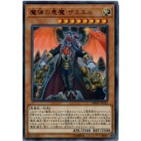 魔弾の悪魔ザミエル【ウルトラ】{DBSW-JP022}《モンスター》
