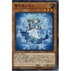 画像1: 〔状態A-〕雪天気シエル【スーパー】{DBSW-JP029}《モンスター》