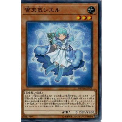 〔状態B〕雪天気シエル【スーパー】{DBSW-JP029}《モンスター》