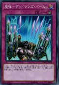 魔弾デッドマンズバースト【スーパー】{DBSW-JP028}《罠》