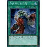 六武衆の影忍術【スーパー】{DBSW-JP007}《魔法》