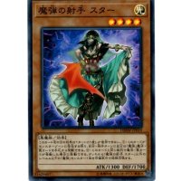 〔状態B〕魔弾の射手スター【スーパー】{DBSW-JP019}《モンスター》