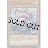 〔状態B〕影六武衆フウマ【スーパー】{DBSW-JP001}《モンスター》