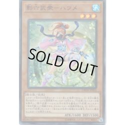 画像1: 〔状態B〕影六武衆ハツメ【スーパー】{DBSW-JP003}《モンスター》