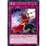 魔弾デスペラード【ノーマル】{DBSW-JP025}《罠》