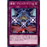 魔弾デビルズディール【ノーマル】{DBSW-JP027}《罠》
