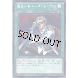 画像1: 魔弾ネバーエンドルフィン【ノーマルパラレル】{DBSW-JP023}《魔法》