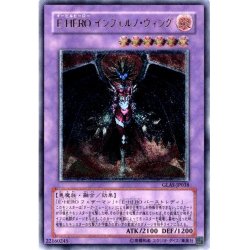 画像1: 〔状態B〕EHEROインフェルノウィング【レリーフ】{GLAS-JP038}《融合》