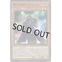 夢幻崩界イヴリース【シークレット】{FLOD-JP017}《モンスター》