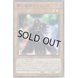 画像1: 〔状態B〕夢幻崩界イヴリース【シークレット】{FLOD-JP017}《モンスター》