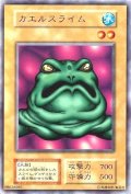 〔状態B〕カエルスライム(初期)【ウルトラ】{-}《モンスター》