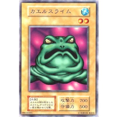 〔状態B〕カエルスライム(初期)【ウルトラ】{-}《モンスター》