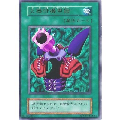 〔状態A-〕火器付機甲鎧(初期)【ウルトラ】{-}《魔法》