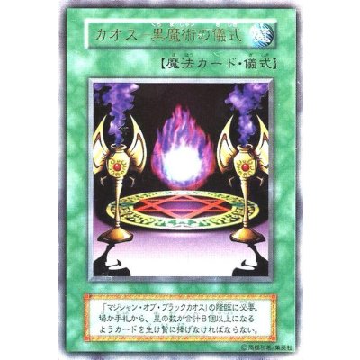 〔状態B〕カオス黒魔術の儀式(初期)【ウルトラ】{-}《魔法》