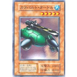 画像1: 〔状態B〕カタパルトタートル(初期)【スーパー】{Vol.7}《モンスター》