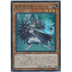 画像1: 〔状態A-〕空牙団の剣士ビート【スーパー】{DBDS-JP017}《モンスター》