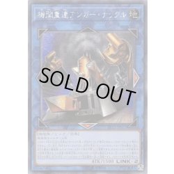 画像1: ☆アジア☆機関重連アンガーナックル【シークレット】{アジアLVP2-JP051}《リンク》